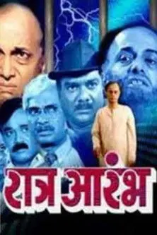 Raatra Aarambh (1999)
