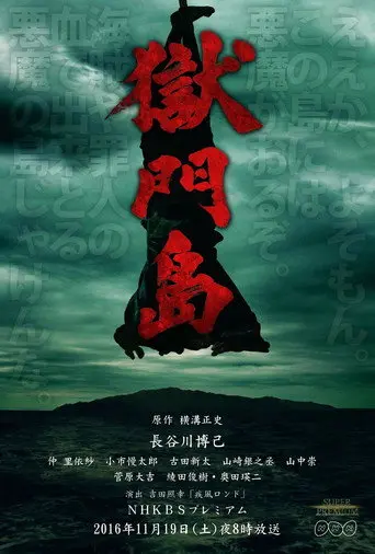 Death on Gokumon Island (2016)