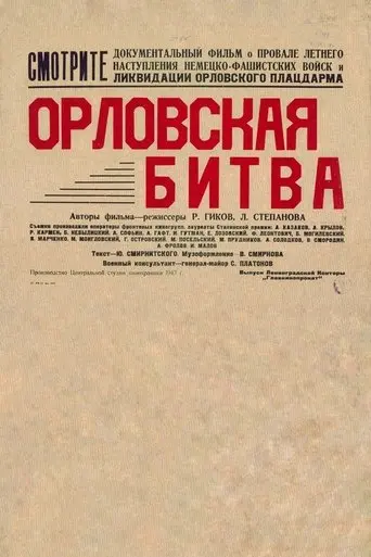 Oryol Battle (1943)