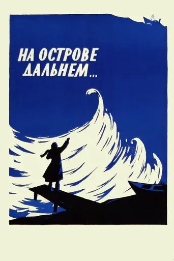 On a Distant Island... (1957)