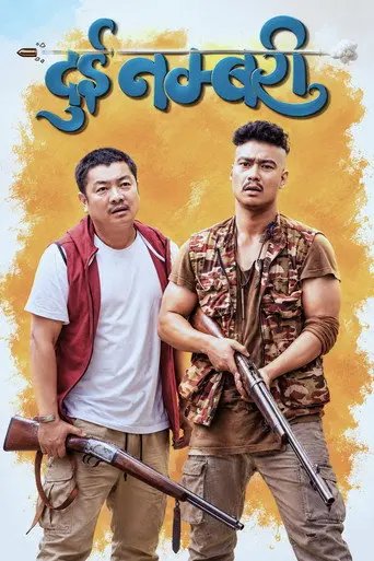 Dui Nambari (2022)