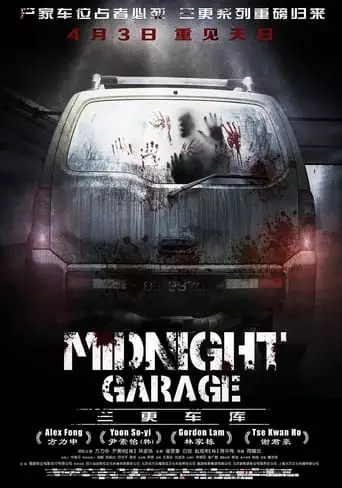 Midnight Garage (2015)