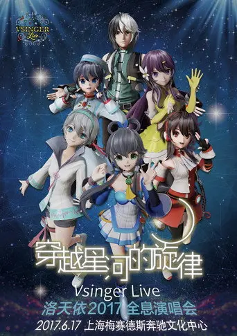Vsinger Live 2017洛天依全息演唱会 (2017)