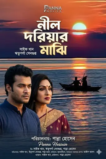 Neel Doriyar Majhi (1970)