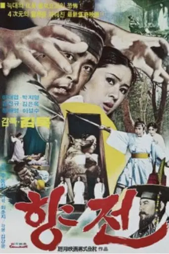 Resistance (1972)