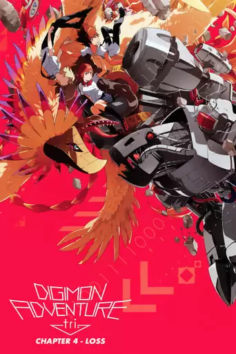 Digimon Adventure Tri. Part 4: Loss (2017)