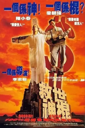Heaven Can't Wait (1995)