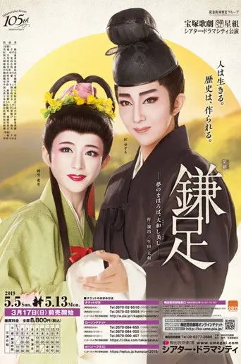 Kamatari ~Beautiful Yamato, Dreamlike Land of Tranquility~ (2019)