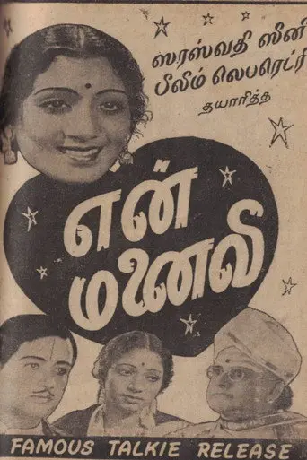 En Manaivi (1942)