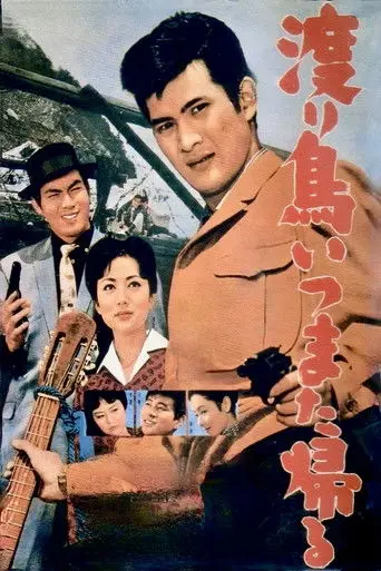 Return of the Vagabond (1960)