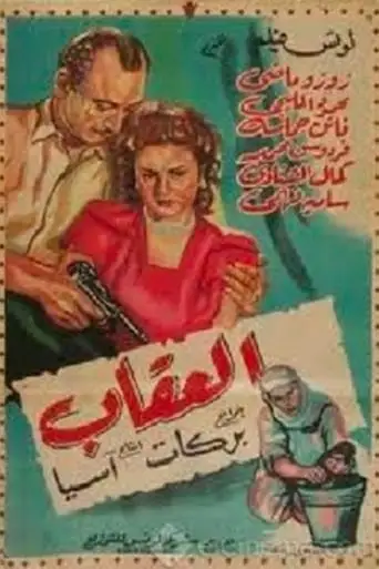 El Ikab (1948)
