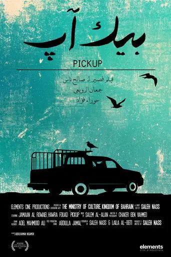 PickUp (2015)