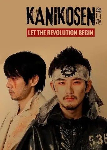 Kanikôsen (2009)