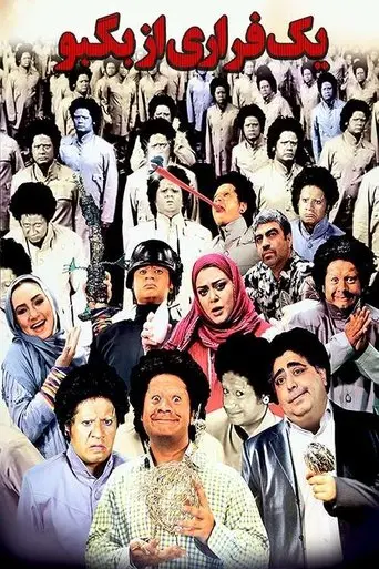 An Escape From Bagboo (2012)