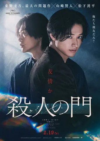 The Gate of Murder (2027)
