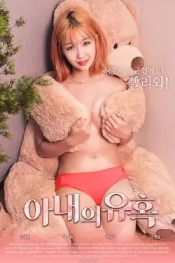 Wife Tempting (2019)