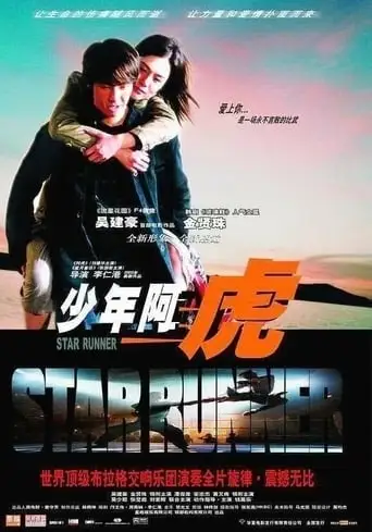 Siu Nin A Fu (2003)