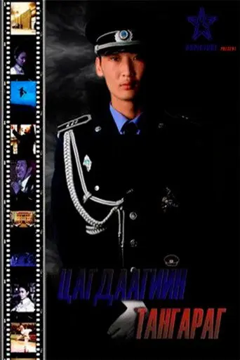 Police Oath (2009)