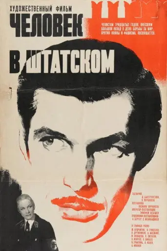 A Man in Civilian Clothes (1973)
