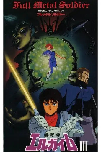 Heavy Metal L-Gaim III - Full Metal Soldier (1987)