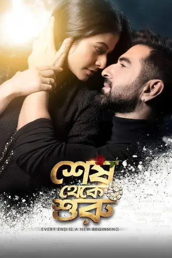 Shesh Theke Shuru (2019)