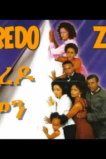 Yeberdo Zemen (2003)