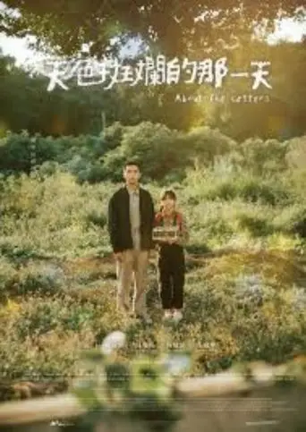 About the Letters (2024)