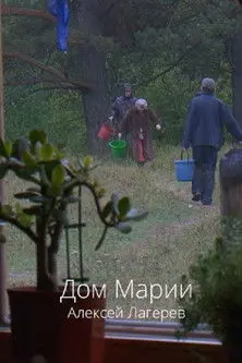 Maria's House (2014)