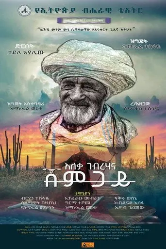 Shemgay (2025)