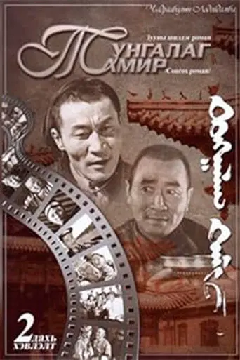 The Clear Tamir: Episode 2 (1971)