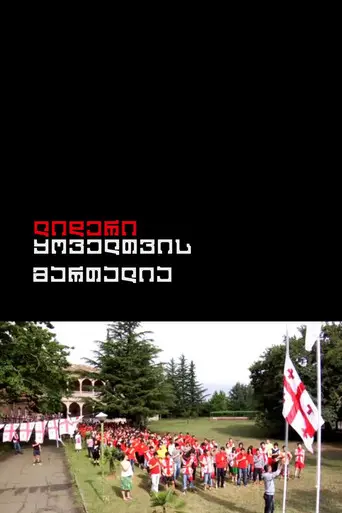 The Leader is Always Right (2010)