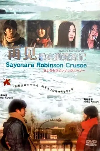 Good-bye, Robinson Crusoe (2010)