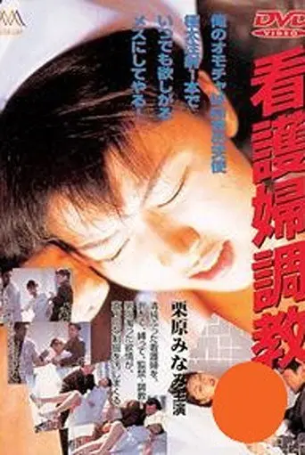 Nurse Discipline (1997)