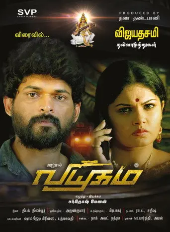 Viyuham (2022)