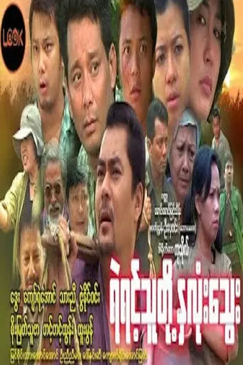 The Blood of the Brave (1970)