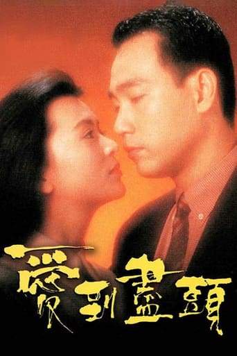Ai Dao Jin Tou (1993)