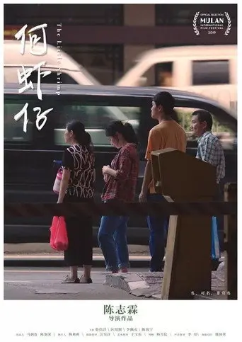 The Little Shrimp (2019)