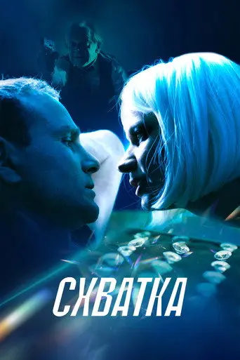 Fight (2024)