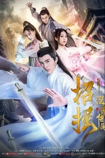 A Legendary Love of China (2019)