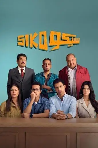 Siko Siko (2025)