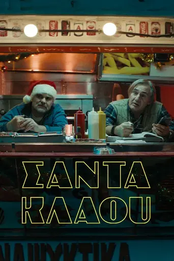 Santa Klaou (2023)