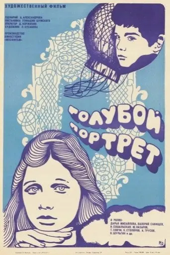 The Blue Portrait (1976)