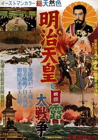 Emperor Meiji And The Great Russo-Japanese War (1957)