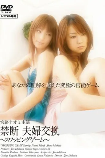 Forbidden Couple Swapping: Swapping Game (2006)