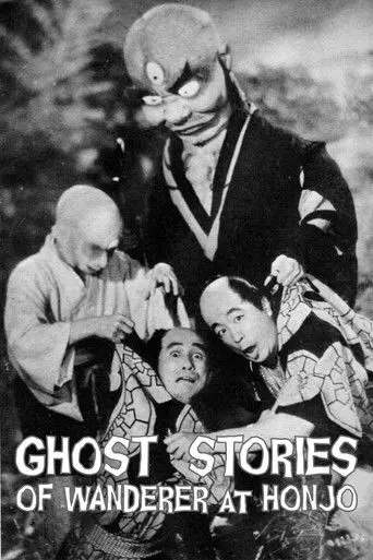 Ghost Stories of Wanderer at Honjo (1957)