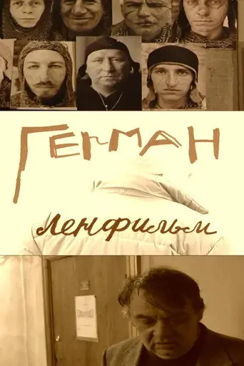 German. Lenfilm (2002)