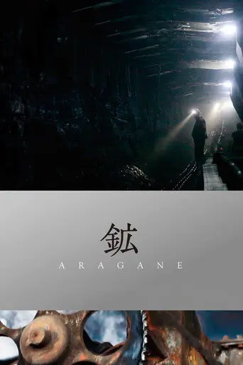 Aragane (2017)