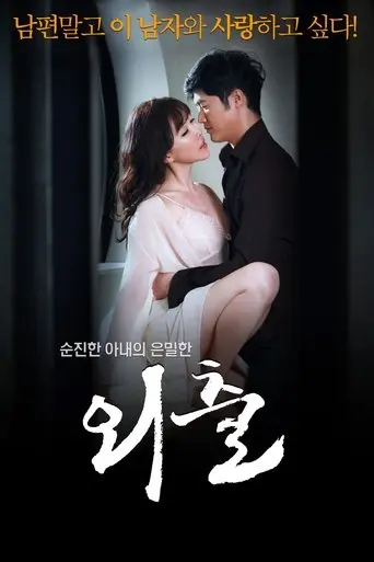 Outing (2015)