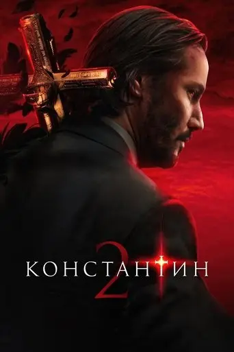 Constantine 2 (1970)