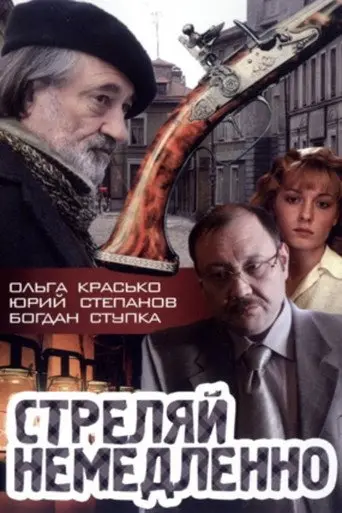 Shoot Immediately (2009)